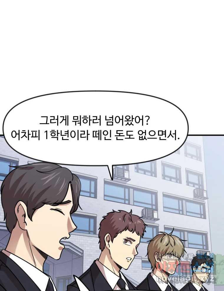 무법대학 71화 - 웹툰 이미지 19