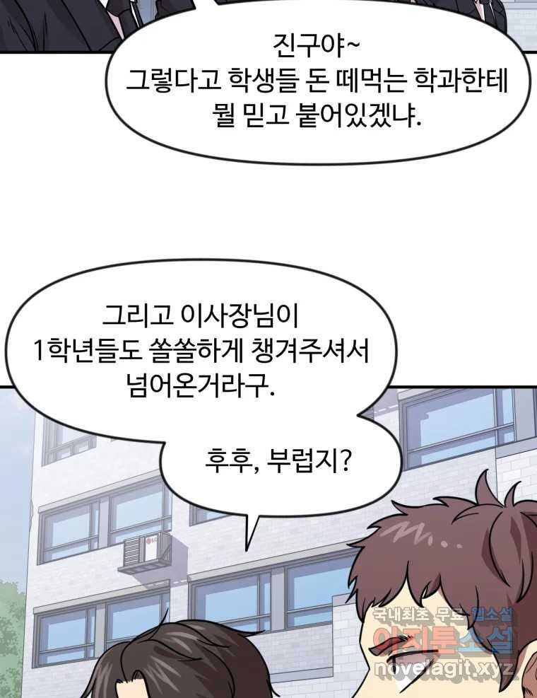 무법대학 71화 - 웹툰 이미지 20