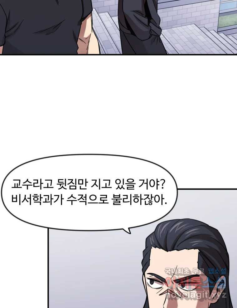 무법대학 71화 - 웹툰 이미지 36