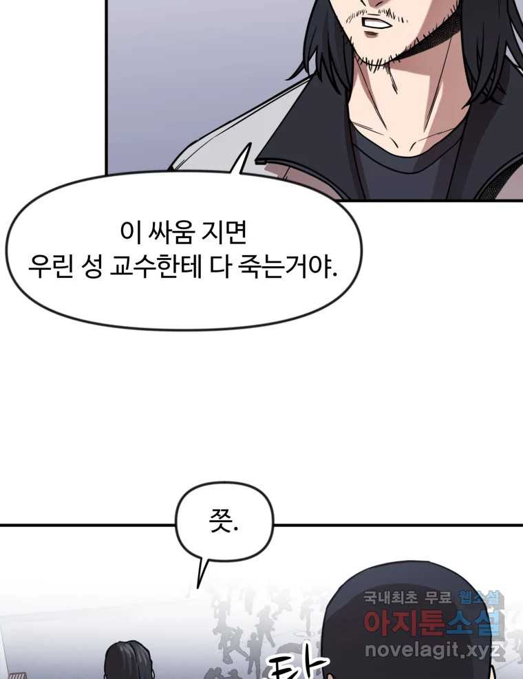 무법대학 71화 - 웹툰 이미지 37