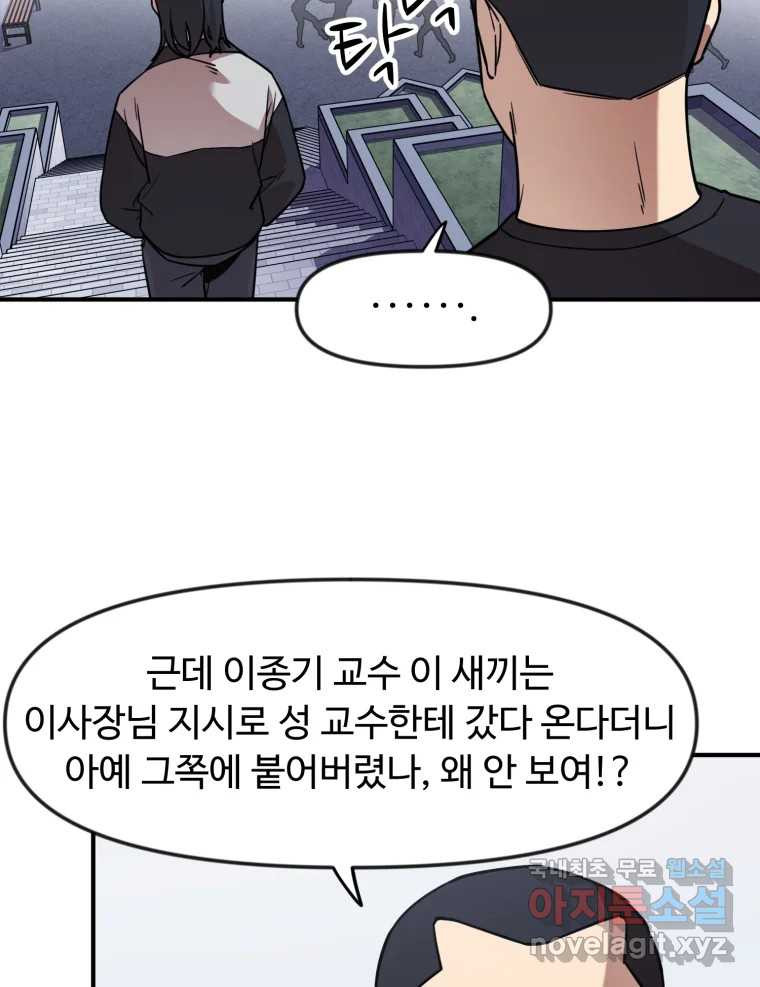 무법대학 71화 - 웹툰 이미지 38