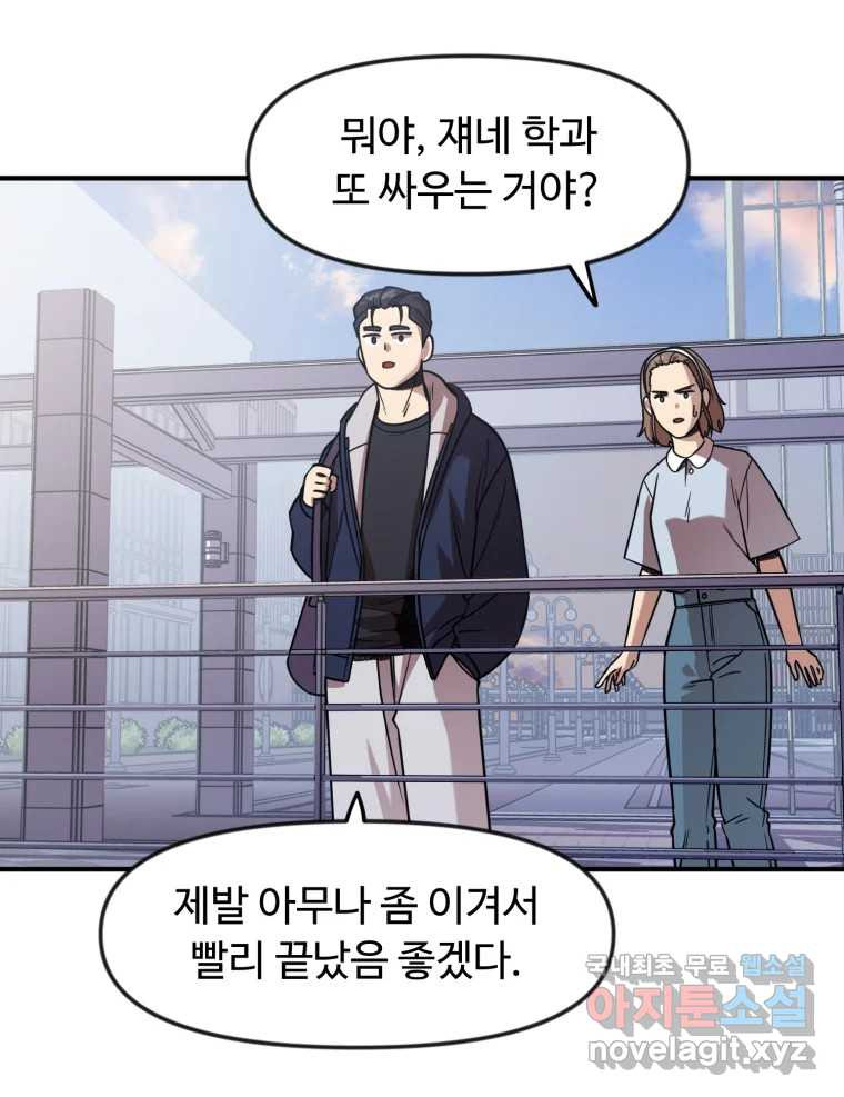 무법대학 71화 - 웹툰 이미지 41