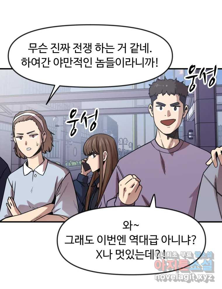 무법대학 71화 - 웹툰 이미지 42