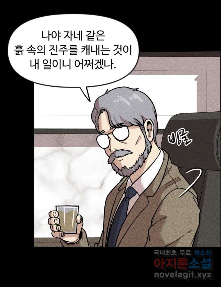 무법대학 71화 - 웹툰 이미지 54