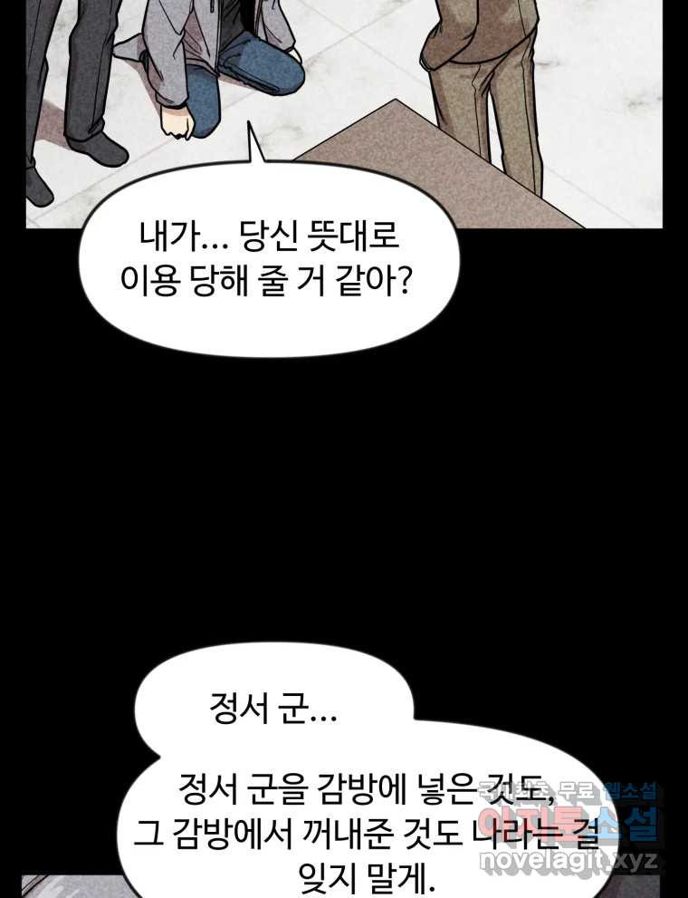 무법대학 71화 - 웹툰 이미지 56