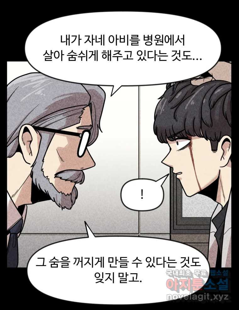 무법대학 71화 - 웹툰 이미지 58