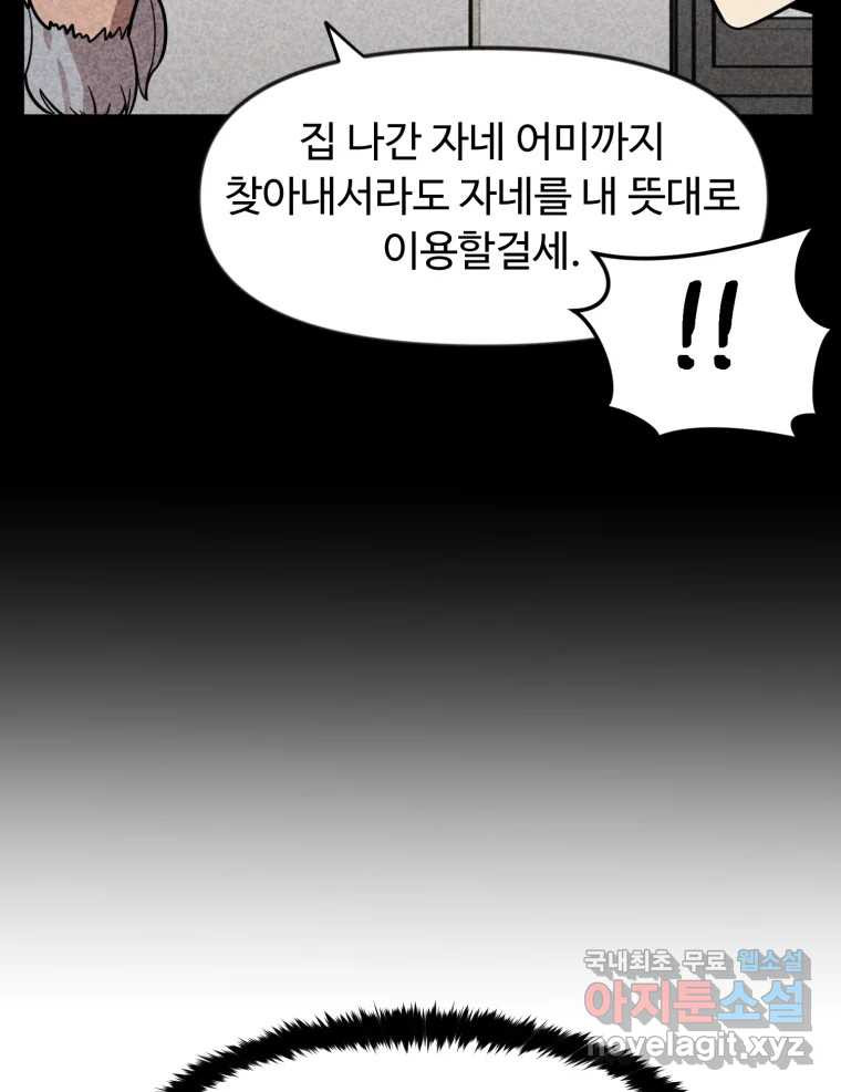 무법대학 71화 - 웹툰 이미지 60