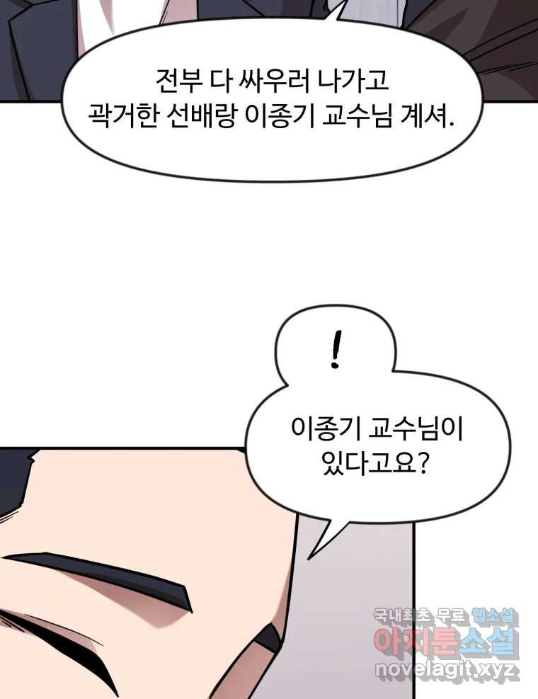 무법대학 71화 - 웹툰 이미지 70