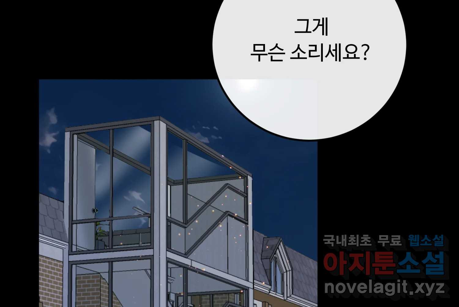 질투유발자들 97화 손님 - 웹툰 이미지 187