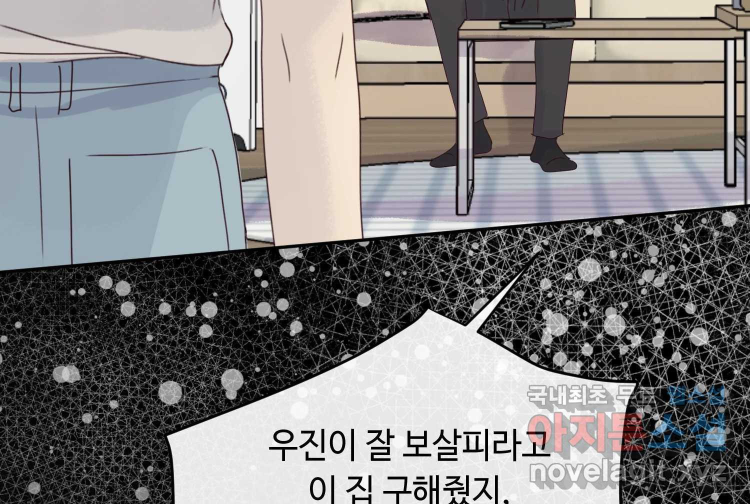 질투유발자들 97화 손님 - 웹툰 이미지 206