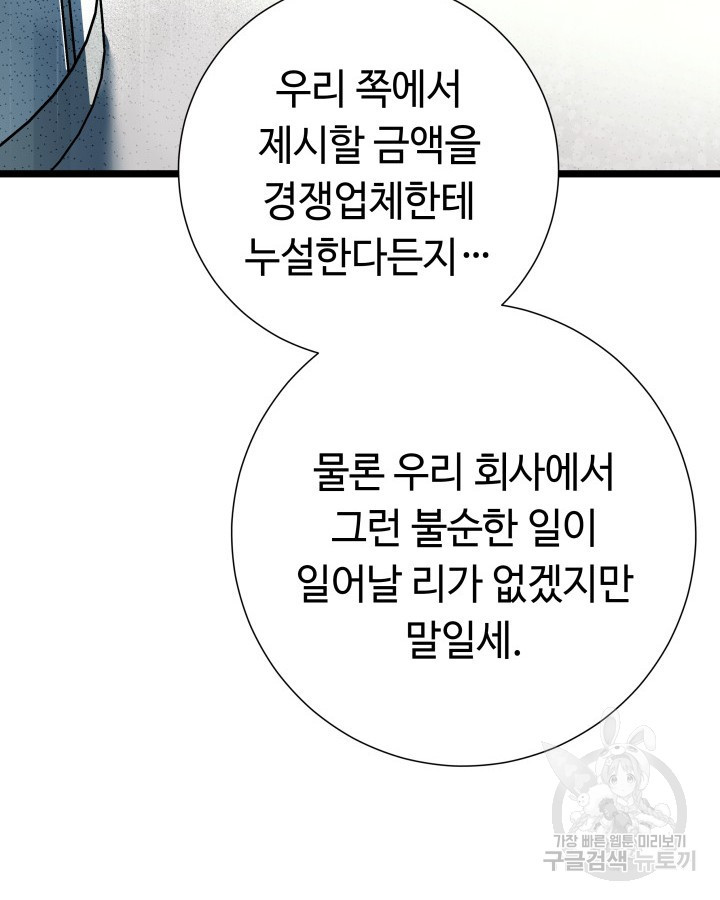 천재 영업사원이 되었다 63화 - 웹툰 이미지 22