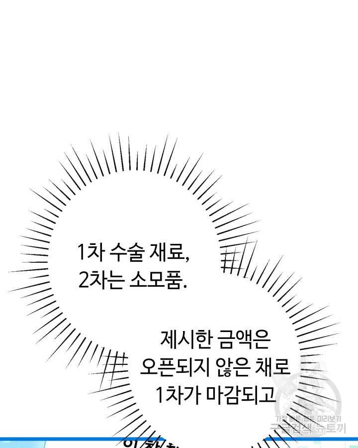 천재 영업사원이 되었다 63화 - 웹툰 이미지 52