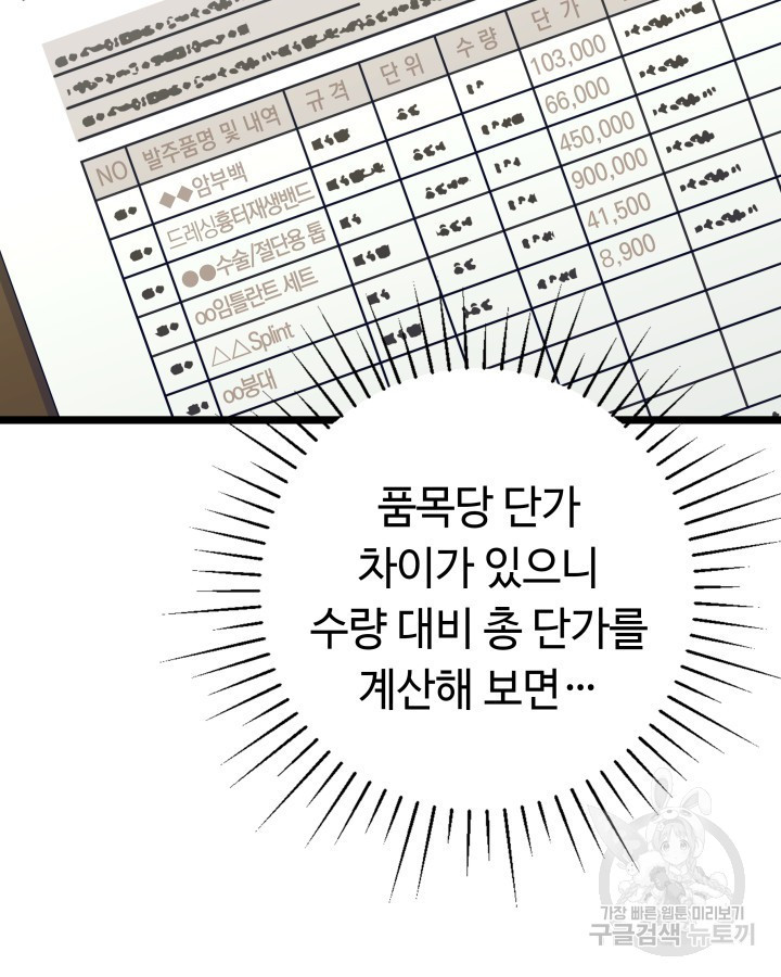 천재 영업사원이 되었다 63화 - 웹툰 이미지 61