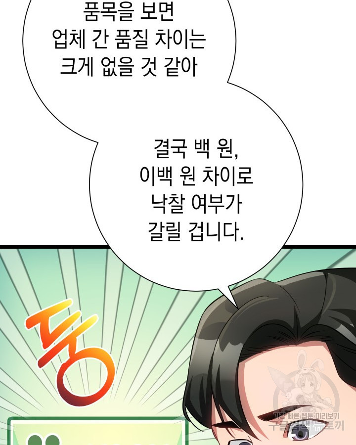 천재 영업사원이 되었다 63화 - 웹툰 이미지 68