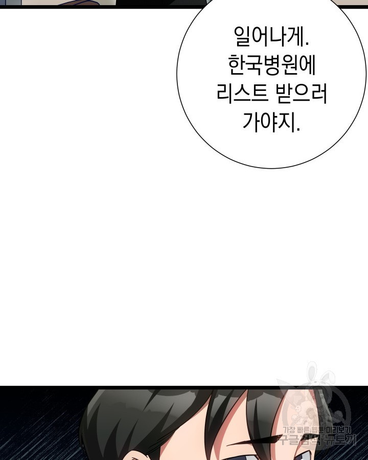 천재 영업사원이 되었다 63화 - 웹툰 이미지 120