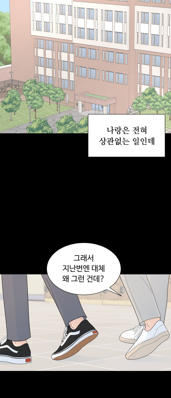 성애적 순애보 4화 - 웹툰 이미지 6