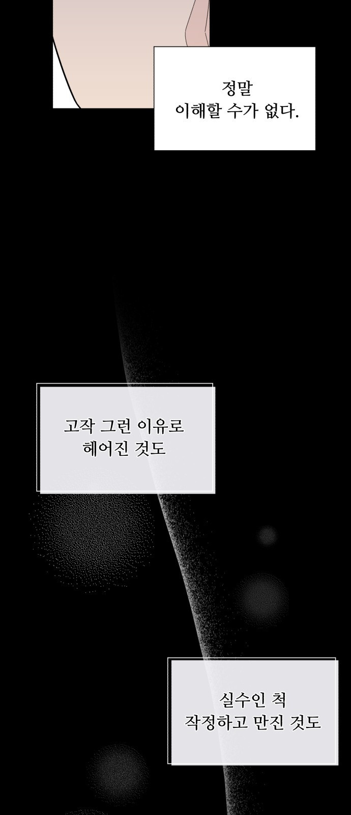 성애적 순애보 4화 - 웹툰 이미지 22