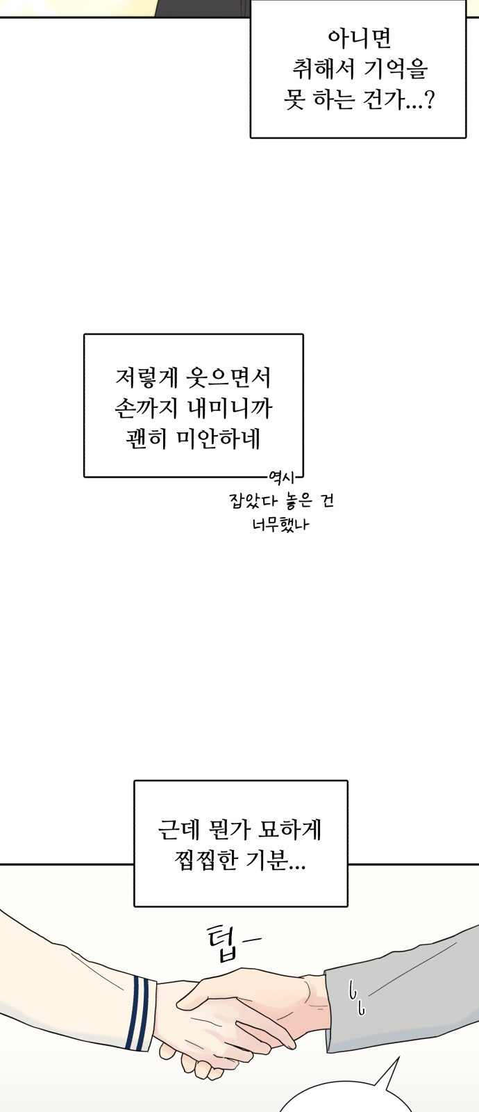 성애적 순애보 5화 - 웹툰 이미지 20