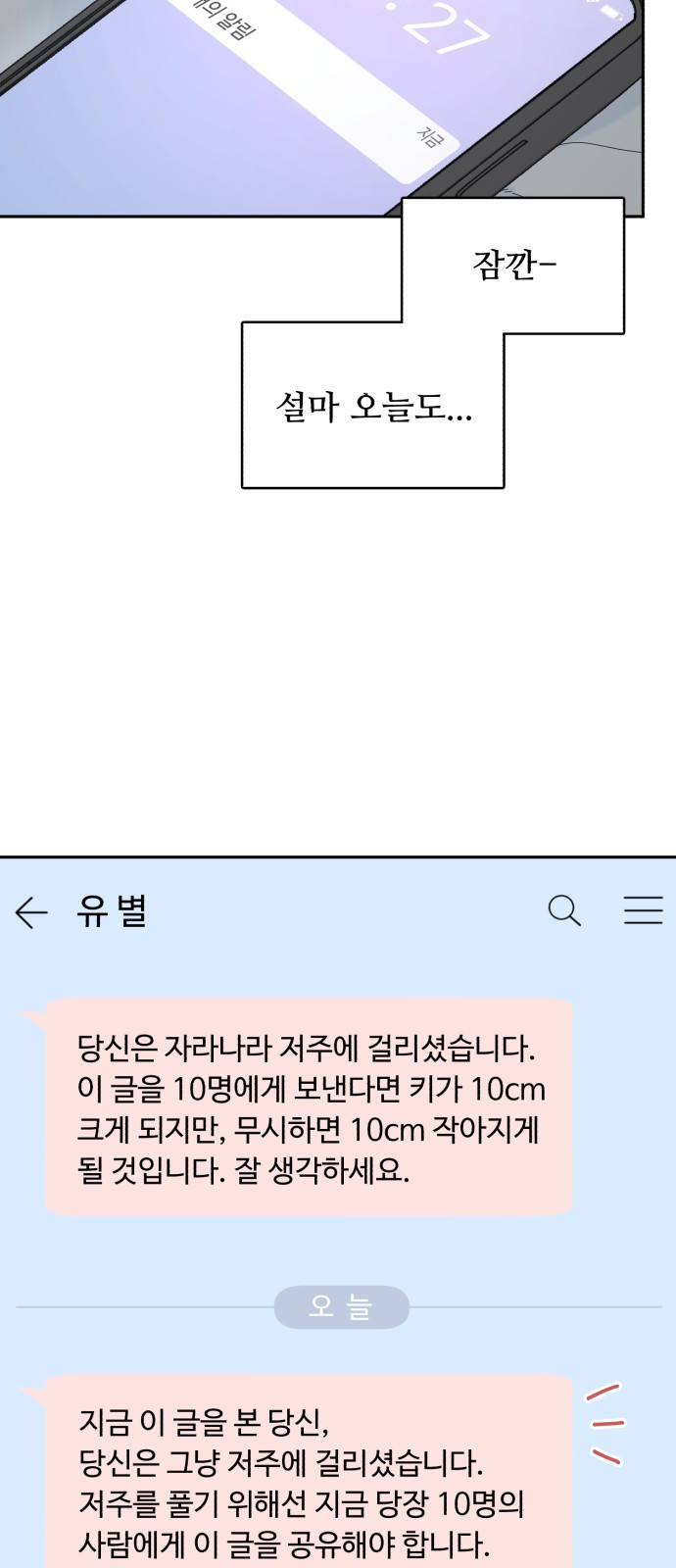 성애적 순애보 5화 - 웹툰 이미지 40