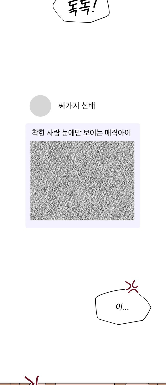 성애적 순애보 5화 - 웹툰 이미지 51