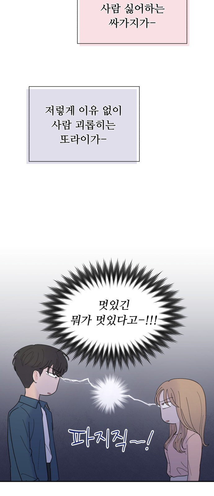 성애적 순애보 5화 - 웹툰 이미지 70