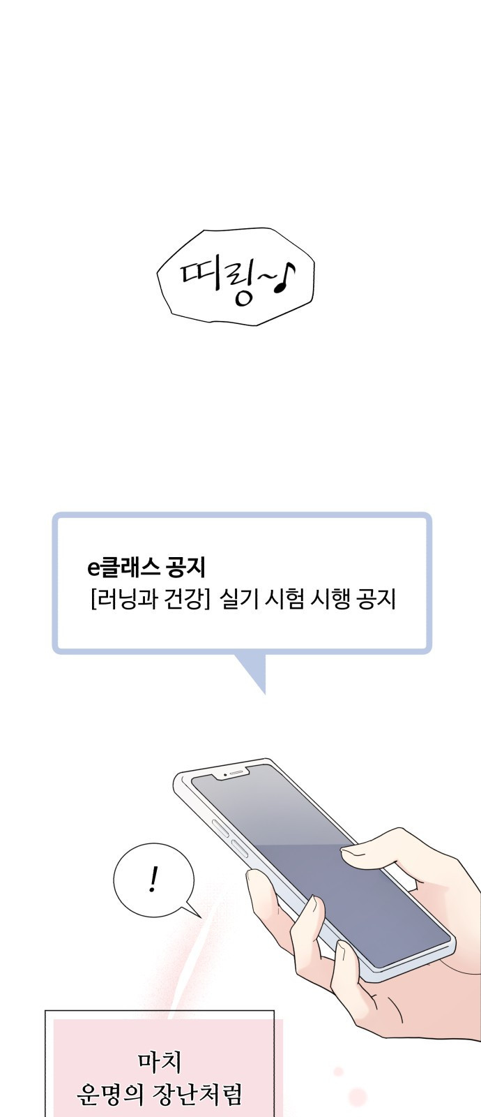 성애적 순애보 5화 - 웹툰 이미지 71