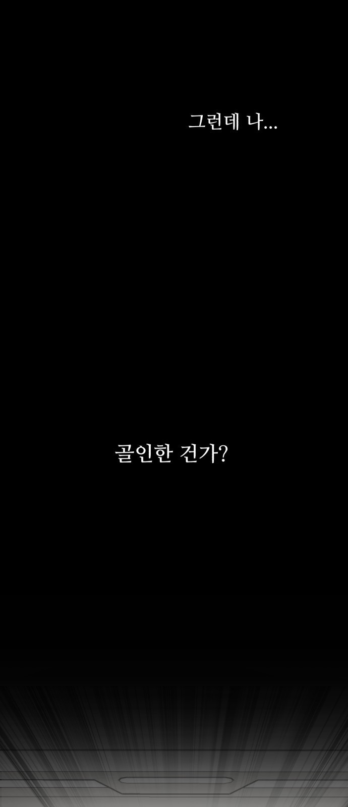 성애적 순애보 6화 - 웹툰 이미지 40