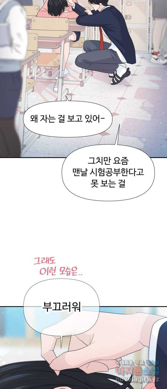 고백 취소도 되나? 61화 - 웹툰 이미지 3