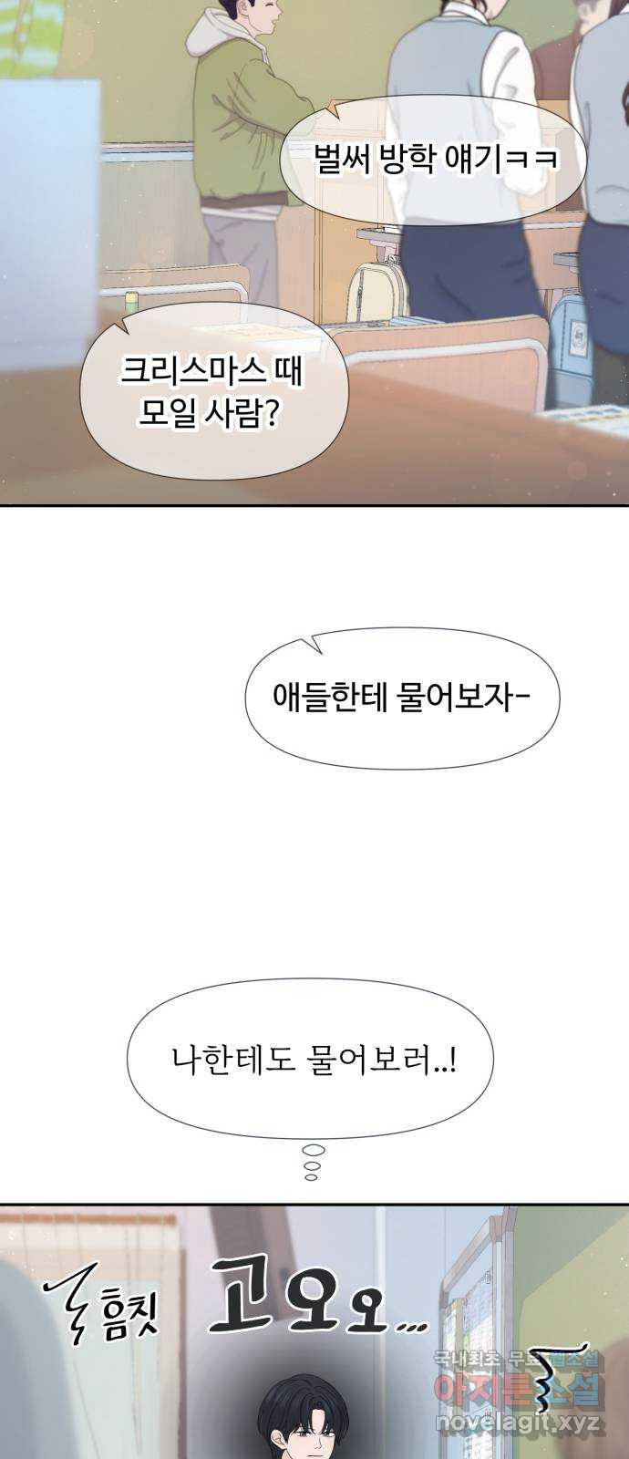 고백 취소도 되나? 61화 - 웹툰 이미지 11