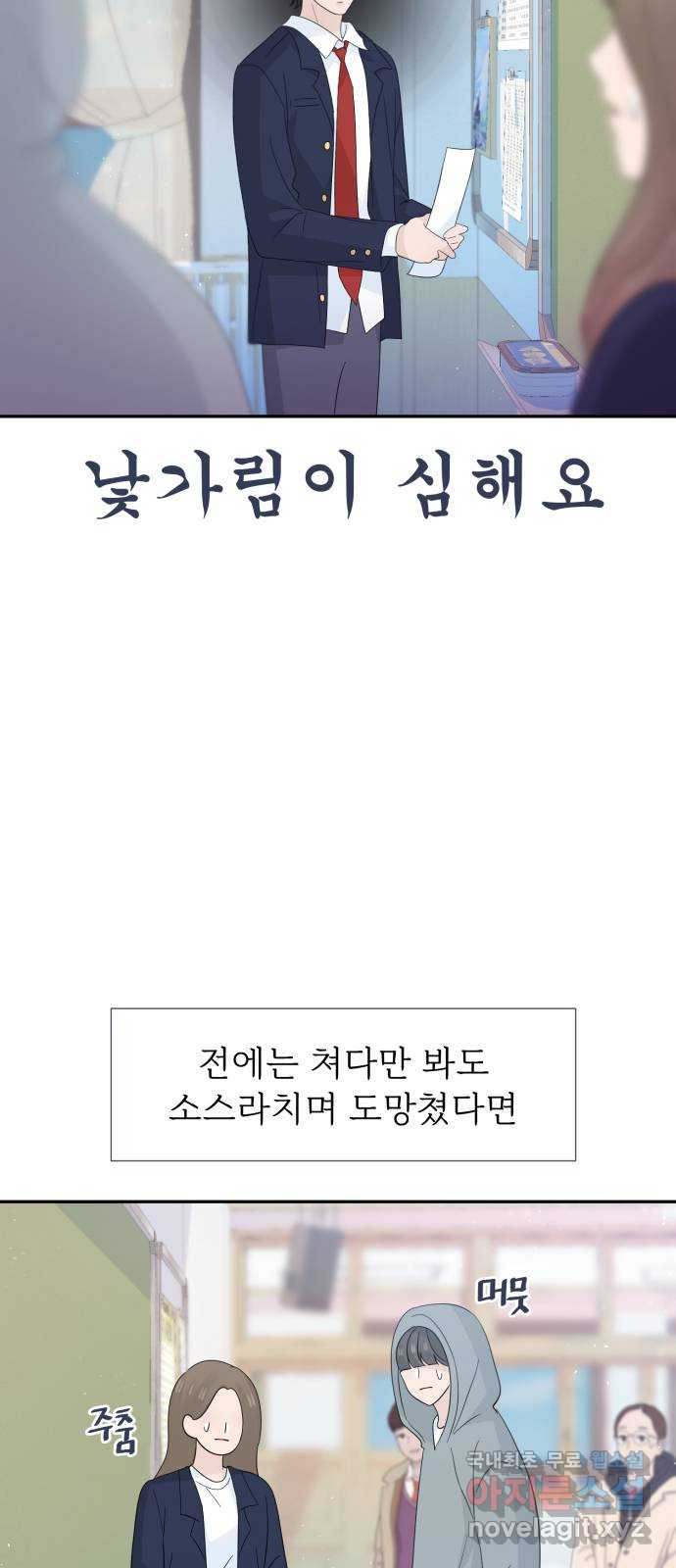 고백 취소도 되나? 61화 - 웹툰 이미지 12