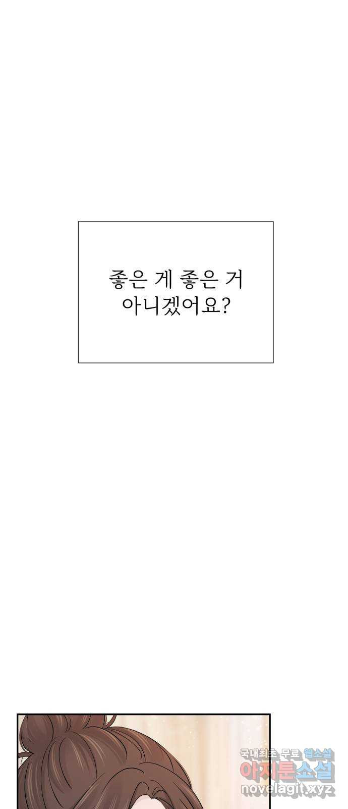 고백 취소도 되나? 61화 - 웹툰 이미지 17