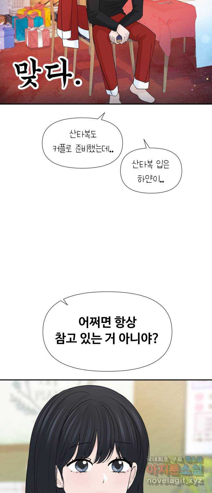 고백 취소도 되나? 61화 - 웹툰 이미지 25