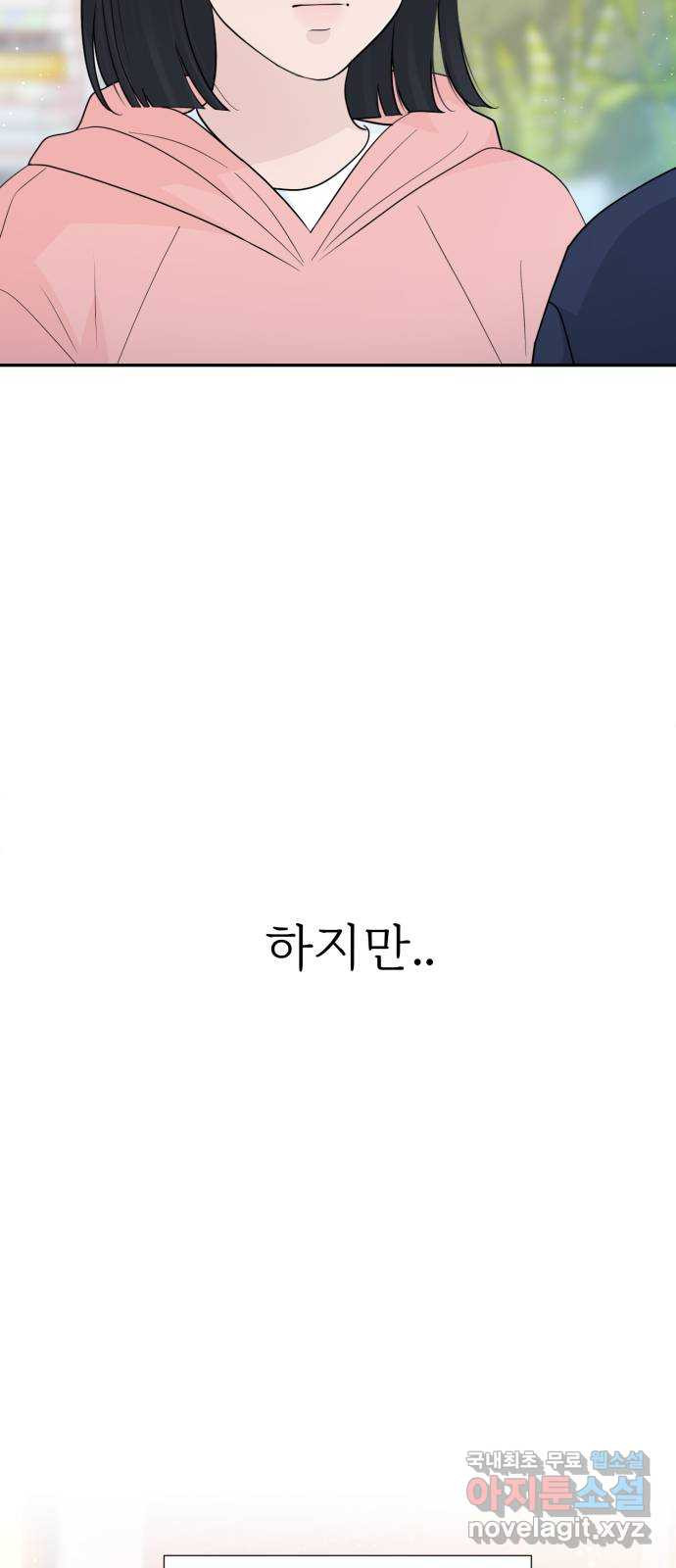 고백 취소도 되나? 61화 - 웹툰 이미지 26