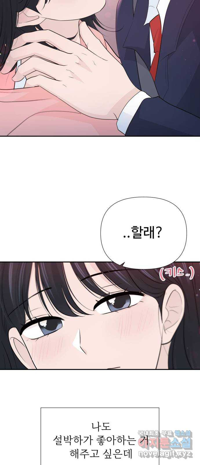 고백 취소도 되나? 61화 - 웹툰 이미지 40