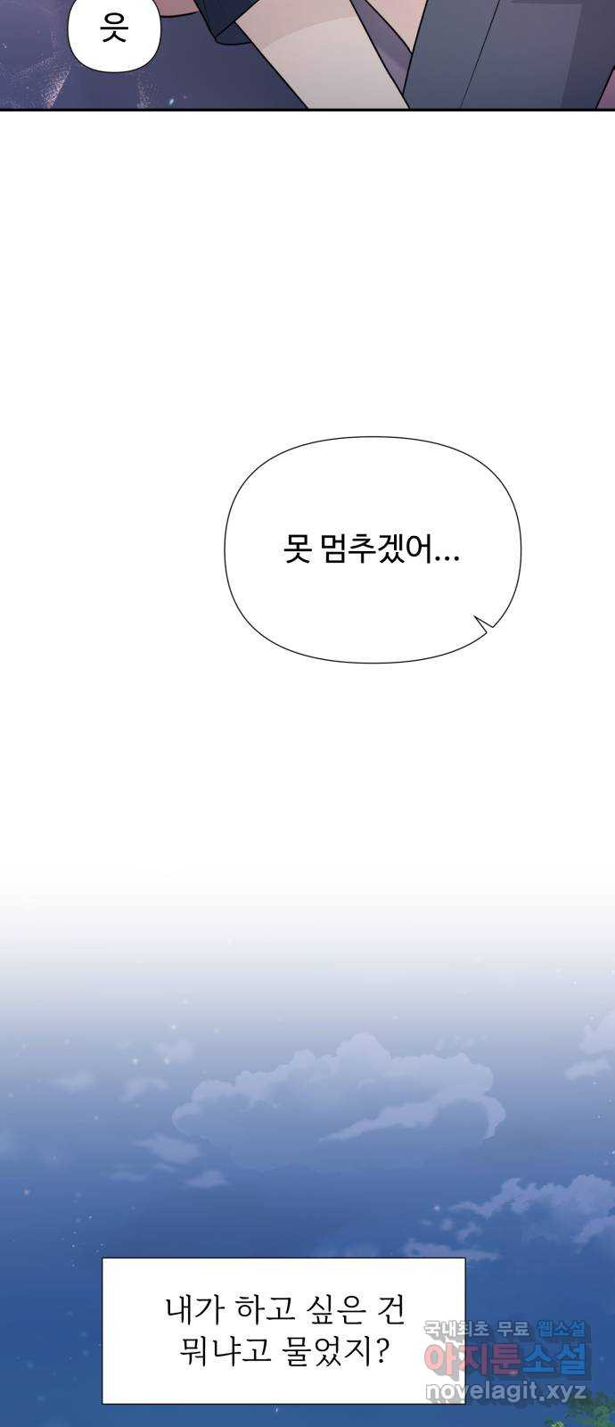 고백 취소도 되나? 61화 - 웹툰 이미지 49