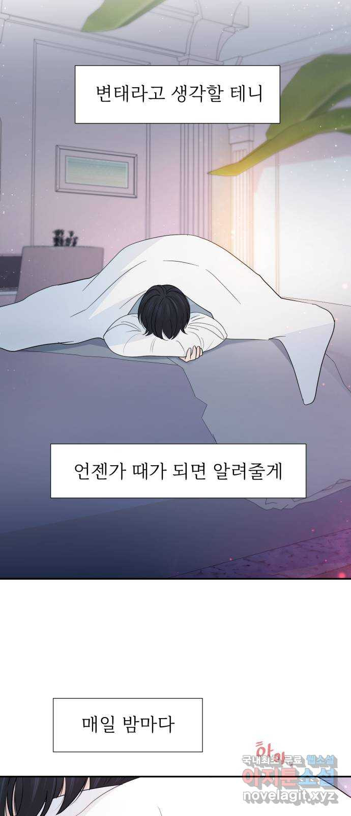 고백 취소도 되나? 61화 - 웹툰 이미지 51