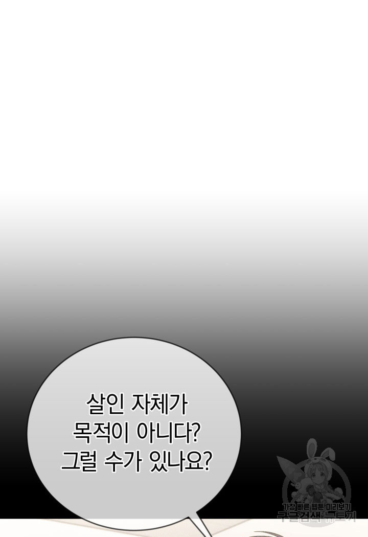 사이코메트러 - 기억의 파편 45화 - 웹툰 이미지 22