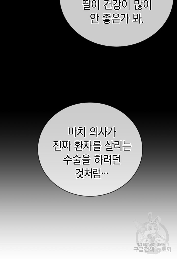 사이코메트러 - 기억의 파편 45화 - 웹툰 이미지 26