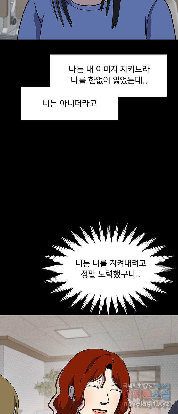 그림자 잡기 28화 용서해야 하는 것 - 웹툰 이미지 64