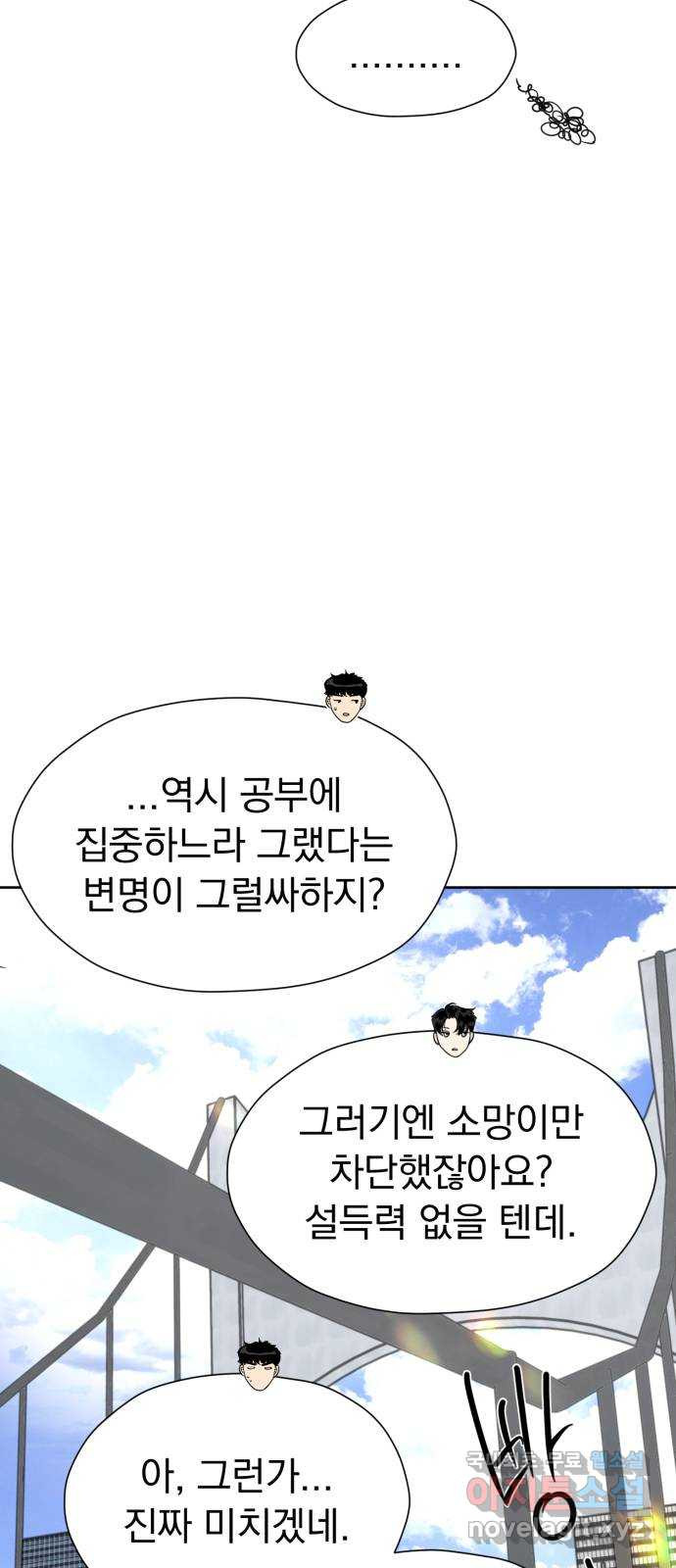 결혼까지 망상했어! 114화 연상의 그녀(1) - 웹툰 이미지 23