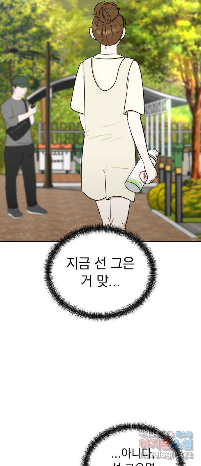 결혼까지 망상했어! 114화 연상의 그녀(1) - 웹툰 이미지 38