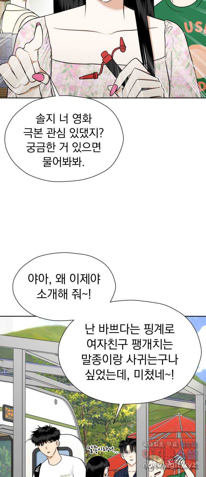 결혼까지 망상했어! 114화 연상의 그녀(1) - 웹툰 이미지 43