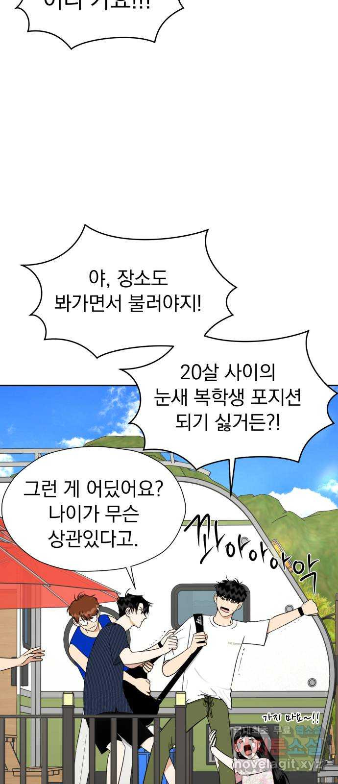 결혼까지 망상했어! 114화 연상의 그녀(1) - 웹툰 이미지 50