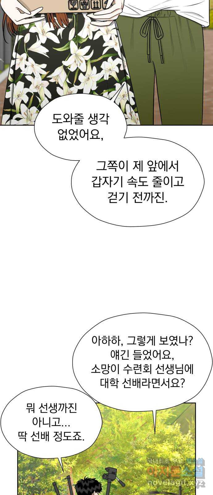 결혼까지 망상했어! 114화 연상의 그녀(1) - 웹툰 이미지 72