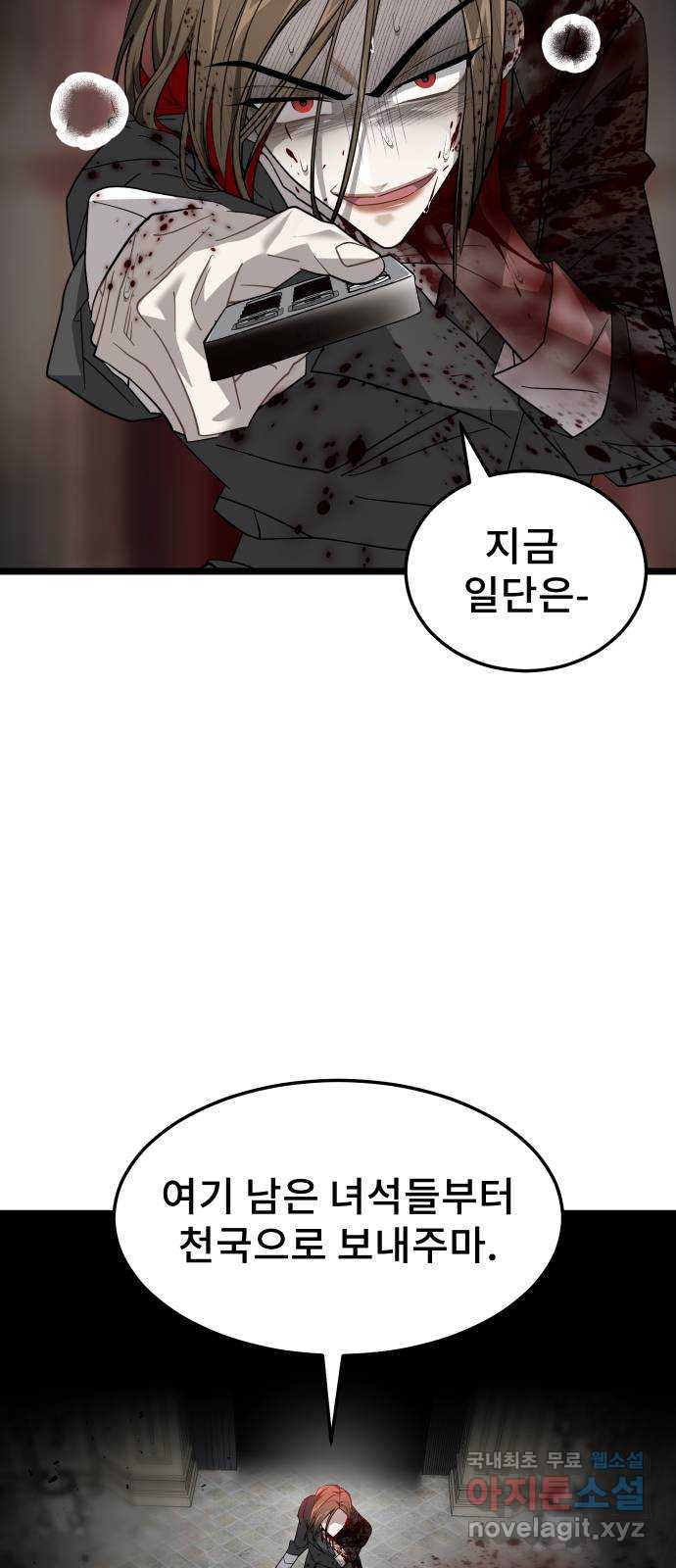 DARK MOON: 달의 제단 48. 신기루 같은 - 웹툰 이미지 39