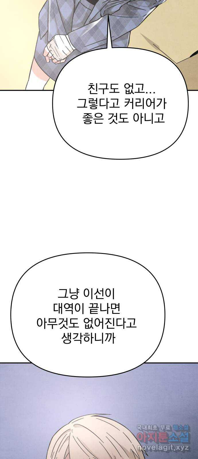 네 것이었던 것 19화 - 웹툰 이미지 44