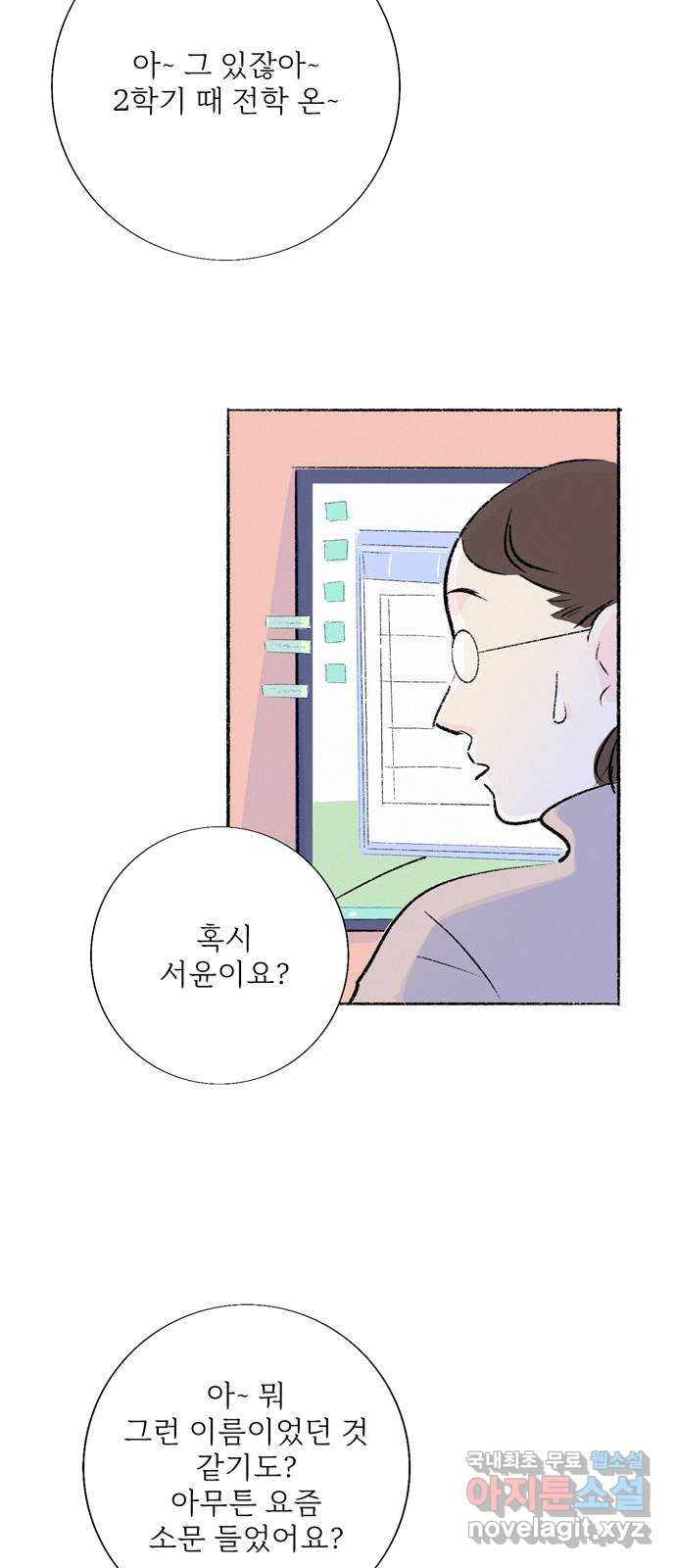 내곁엔 없을까 41화 - 웹툰 이미지 4