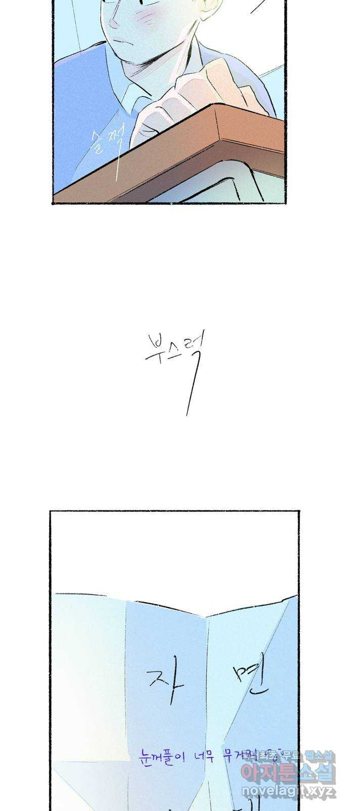 내곁엔 없을까 41화 - 웹툰 이미지 25