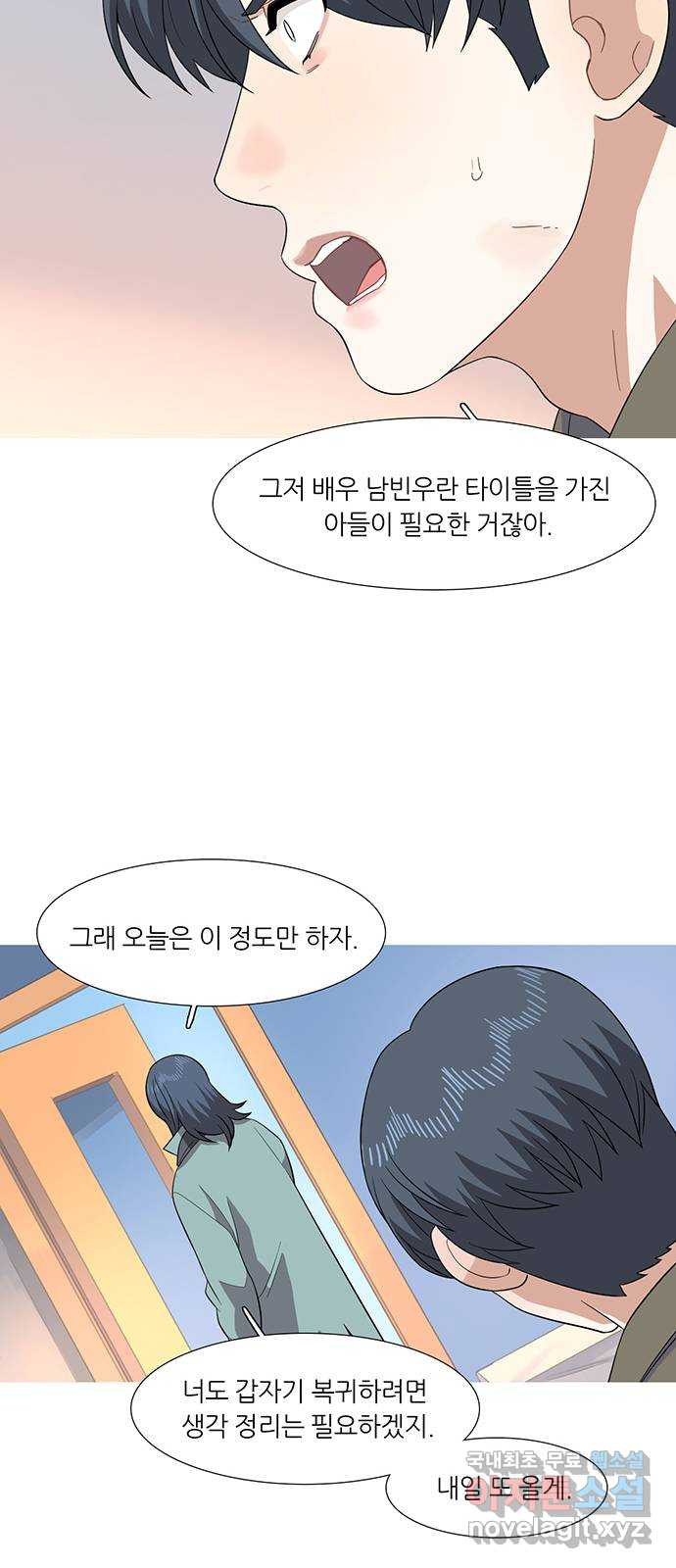 나의 작은 서점 63화 - 웹툰 이미지 29