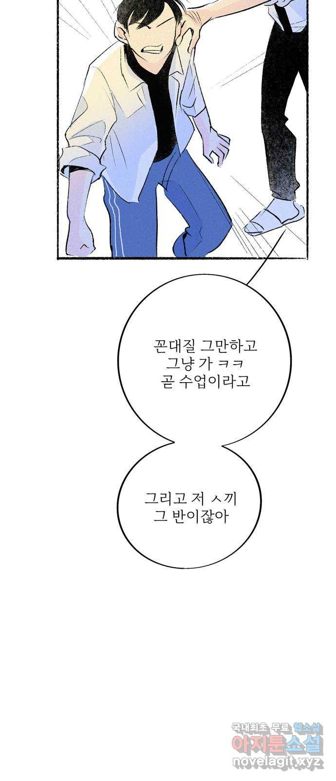 내곁엔 없을까 41화 - 웹툰 이미지 57